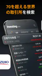 Investing.com 投資, 株価, ファイナンス 5