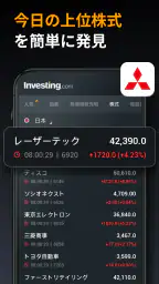 Investing.com 投資, 株価, ファイナンス 8