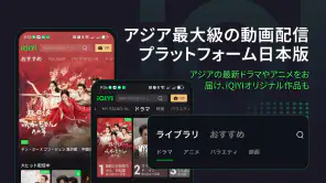 iQIYI－アジア最大級の動画配信プラットフォーム screenshot