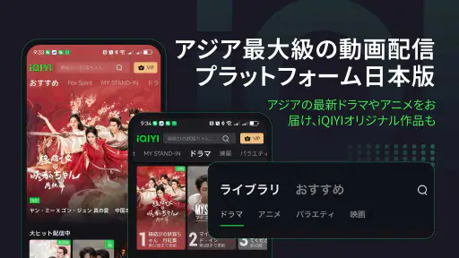 iQIYI-アジア最大級の動画配信プラットフォーム 1