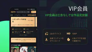 iQIYI－アジア最大級の動画配信プラットフォーム screenshot