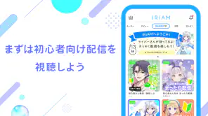 IRIAM - Vライブコミュニケーションアプリ screenshot