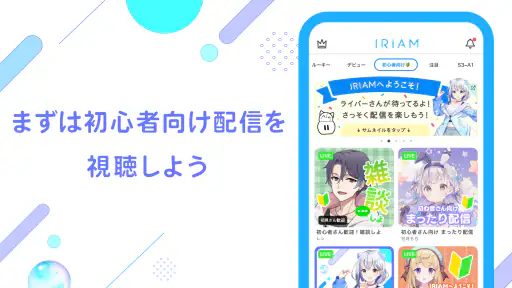 IRIAM - Vライブコミュニケーションアプリ 6