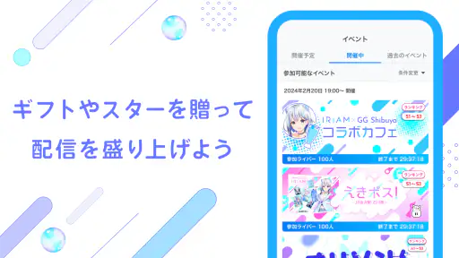IRIAM - Vライブコミュニケーションアプリ 7