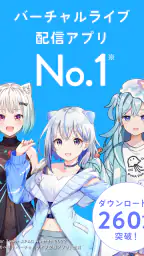 IRIAM - Vライブコミュニケーションアプリ 8