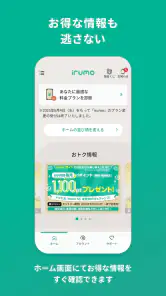 irumo（イルモ） screenshot