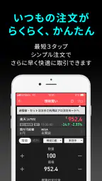 iSPEED 株取引・株価・投資情報 - 楽天証券の株アプリ 5