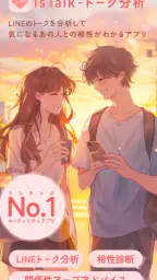 IsTalk - トーク分析 1