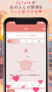 IsTalk - トーク分析 screenshot