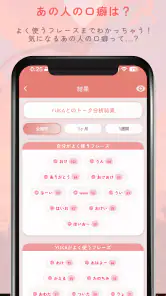 IsTalk - トーク分析 screenshot