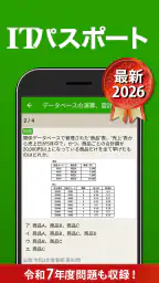 ITパスポート 全問解説 - 令和８年度対応！過去問題集 1