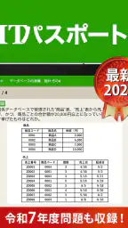 ITパスポート 全問解説 - 令和８年度対応！過去問題集 6
