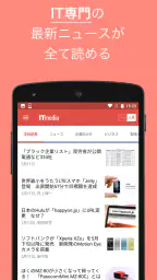 IT専門ニュース - ITmedia for Android 1