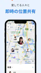 iシェアリング - 位置情報共有 GPS 電話 追跡アプリ 1