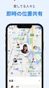 iシェアリング - 位置情報共有 GPS 電話 追跡アプリ screenshot