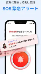 iシェアリング - 位置情報共有 GPS 電話 追跡アプリ 2