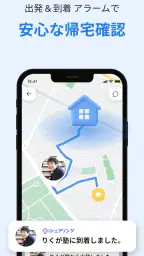 iシェアリング - 位置情報共有 GPS 電話 追跡アプリ 4