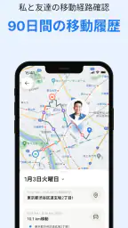 iシェアリング - 位置情報共有 GPS 電話 追跡アプリ 5