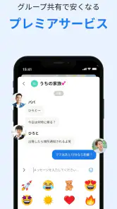 iシェアリング - 位置情報共有 GPS 電話 追跡アプリ screenshot