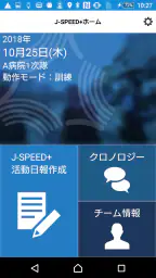 J-SPEED+ 災害時診療概況報告システム 1