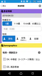 J-SPEED+ 災害時診療概況報告システム 4