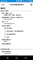 J-SPEED+ 災害時診療概況報告システム 6