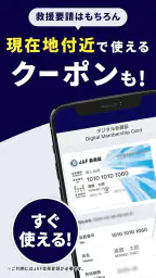 JAFスマートフォンアプリ 1