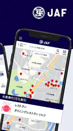 JAFスマートフォンアプリ 2