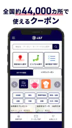 JAFスマートフォンアプリ 3