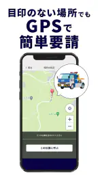 JAFスマートフォンアプリ 4