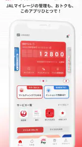 JALマイレージバンク screenshot