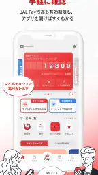 JALマイレージバンク 2