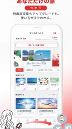 JALマイレージバンク 6