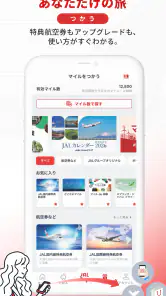JALマイレージバンク screenshot