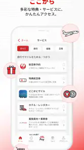 JALマイレージバンク screenshot