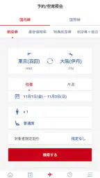 JAL(国内線・国際線) 5