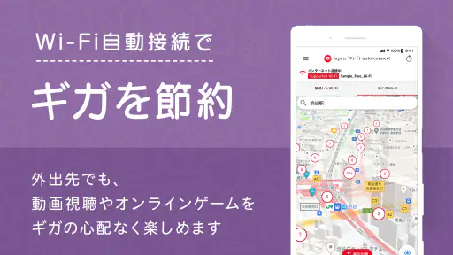 Japan Wi-Fi auto-connect 自動接続 2