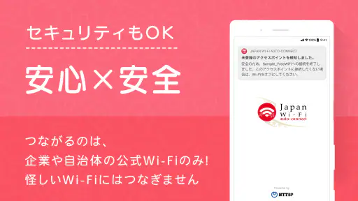 Japan Wi-Fi auto-connect 自動接続 3
