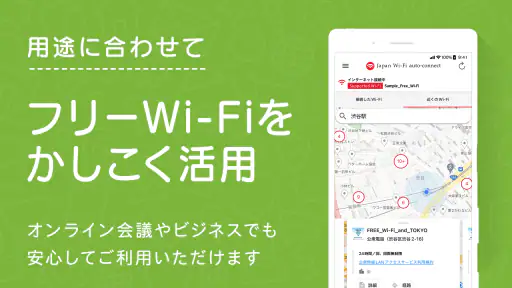 Japan Wi-Fi auto-connect 自動接続 4