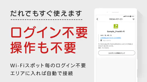 Japan Wi-Fi auto-connect 自動接続 5