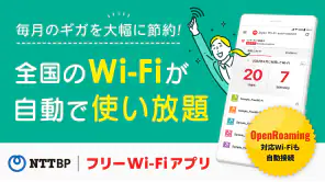 Japan Wi-Fi auto-connect 自動接続 screenshot