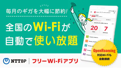 Japan Wi-Fi auto-connect 自動接続 6
