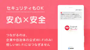 Japan Wi-Fi auto-connect 自動接続 screenshot