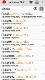 Japanese Dictionary Takoboto 1