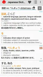 Japanese Dictionary Takoboto 6