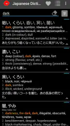 Japanese Dictionary Takoboto 8