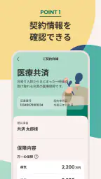 JA共済アプリ 2