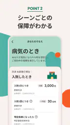 JA共済アプリ 3