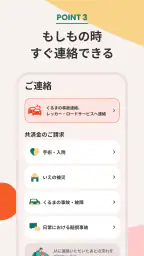 JA共済アプリ 4
