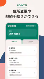JA共済アプリ 6